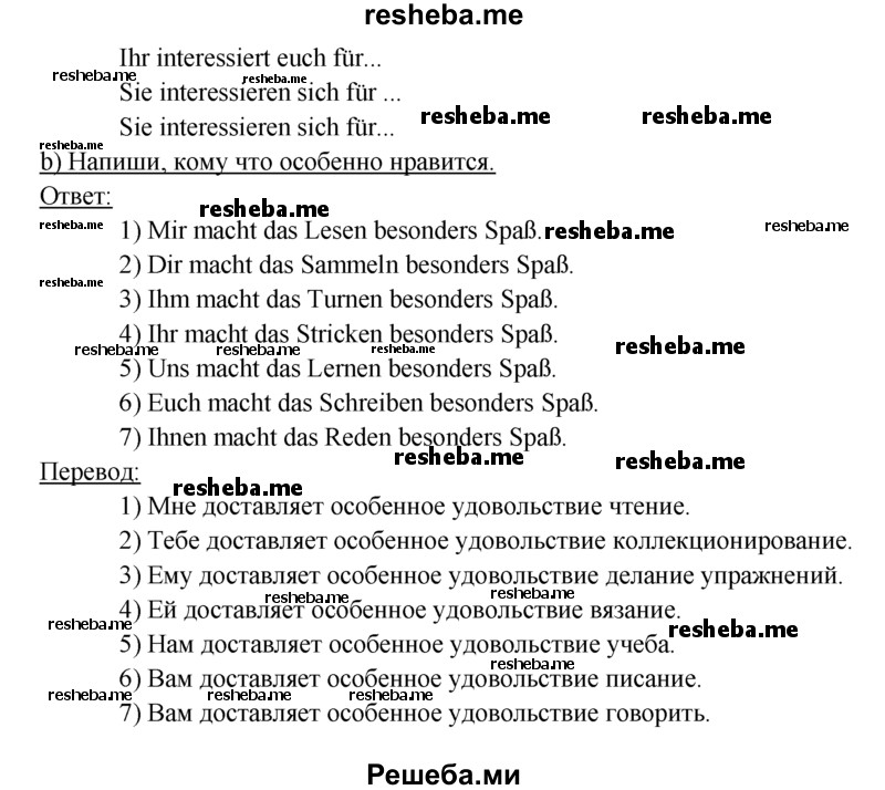     ГДЗ (Решебник 2016) по
    немецкому языку    6 класс
            (рабочая тетрадь)            И.Л. Бим
     /        страница / 75
    (продолжение 3)
    