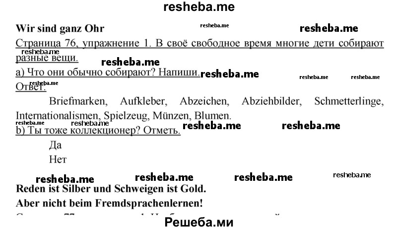     ГДЗ (Решебник 2016) по
    немецкому языку    6 класс
            (рабочая тетрадь)            И.Л. Бим
     /        страница / 76
    (продолжение 2)
    