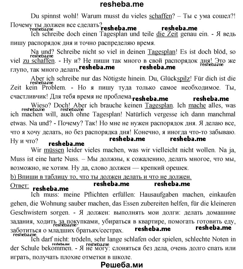     ГДЗ (Решебник 2016) по
    немецкому языку    6 класс
            (рабочая тетрадь)            И.Л. Бим
     /        страница / 77
    (продолжение 3)
    