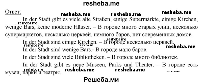     ГДЗ (Решебник 2016) по
    немецкому языку    6 класс
            (рабочая тетрадь)            И.Л. Бим
     /        страница / 8
    (продолжение 3)
    