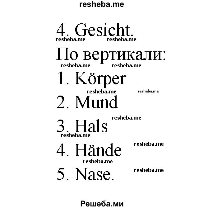     ГДЗ (Решебник 2016) по
    немецкому языку    6 класс
            (рабочая тетрадь)            И.Л. Бим
     /        страница / 80
    (продолжение 3)
    