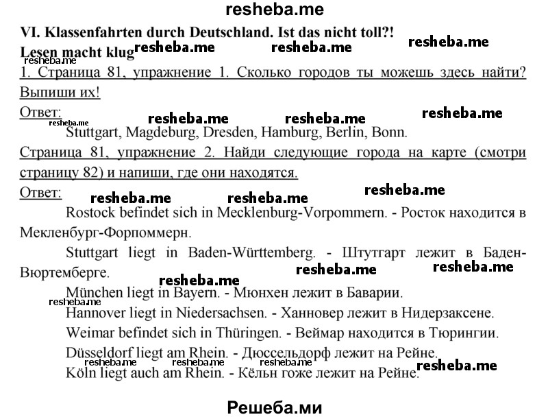     ГДЗ (Решебник 2016) по
    немецкому языку    6 класс
            (рабочая тетрадь)            И.Л. Бим
     /        страница / 81
    (продолжение 2)
    