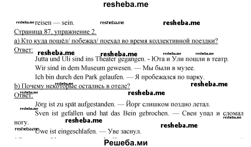     ГДЗ (Решебник 2016) по
    немецкому языку    6 класс
            (рабочая тетрадь)            И.Л. Бим
     /        страница / 87
    (продолжение 3)
    