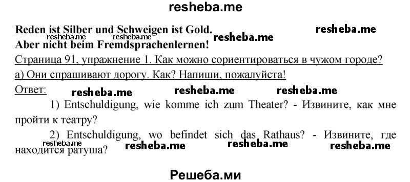    ГДЗ (Решебник 2016) по
    немецкому языку    6 класс
            (рабочая тетрадь)            И.Л. Бим
     /        страница / 91
    (продолжение 2)
    