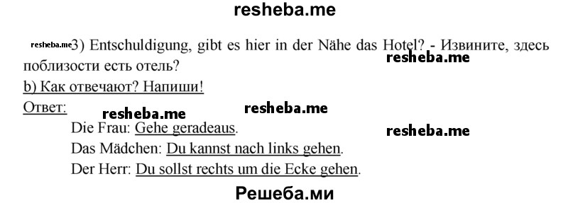     ГДЗ (Решебник 2016) по
    немецкому языку    6 класс
            (рабочая тетрадь)            И.Л. Бим
     /        страница / 91
    (продолжение 3)
    