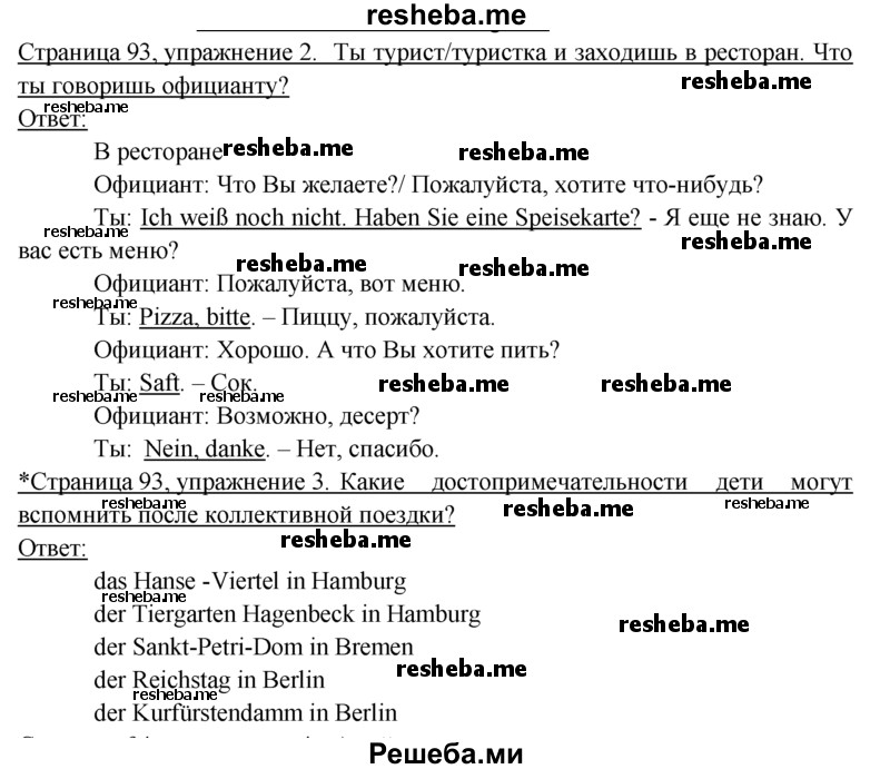     ГДЗ (Решебник 2016) по
    немецкому языку    6 класс
            (рабочая тетрадь)            И.Л. Бим
     /        страница / 93
    (продолжение 2)
    