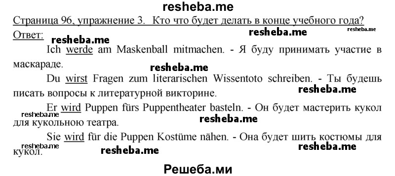    ГДЗ (Решебник 2016) по
    немецкому языку    6 класс
            (рабочая тетрадь)            И.Л. Бим
     /        страница / 96
    (продолжение 2)
    