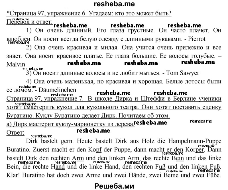     ГДЗ (Решебник 2016) по
    немецкому языку    6 класс
            (рабочая тетрадь)            И.Л. Бим
     /        страница / 97
    (продолжение 2)
    