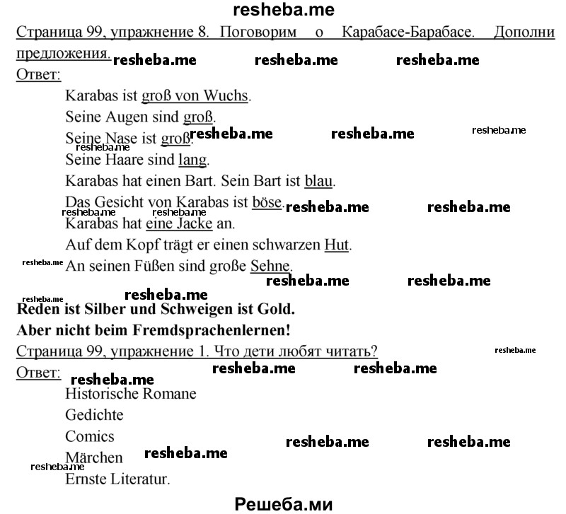     ГДЗ (Решебник 2016) по
    немецкому языку    6 класс
            (рабочая тетрадь)            И.Л. Бим
     /        страница / 99
    (продолжение 2)
    