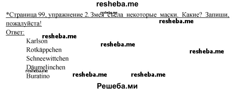     ГДЗ (Решебник 2016) по
    немецкому языку    6 класс
            (рабочая тетрадь)            И.Л. Бим
     /        страница / 99
    (продолжение 3)
    