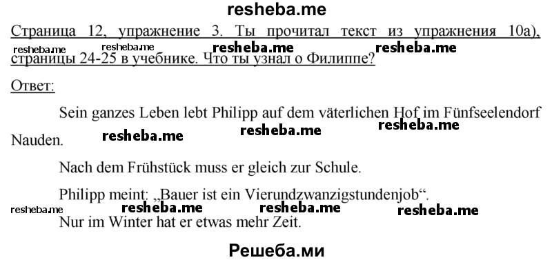     ГДЗ (Решебник 2016) по
    немецкому языку    7 класс
            (рабочая тетрадь)            И.Л. Бим
     /        страница / 12
    (продолжение 2)
    