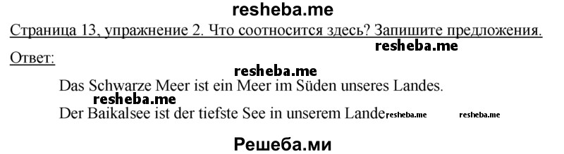     ГДЗ (Решебник 2016) по
    немецкому языку    7 класс
            (рабочая тетрадь)            И.Л. Бим
     /        страница / 13
    (продолжение 2)
    