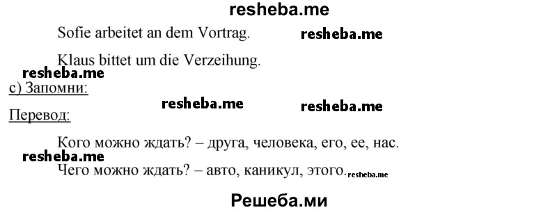     ГДЗ (Решебник 2016) по
    немецкому языку    7 класс
            (рабочая тетрадь)            И.Л. Бим
     /        страница / 18
    (продолжение 3)
    