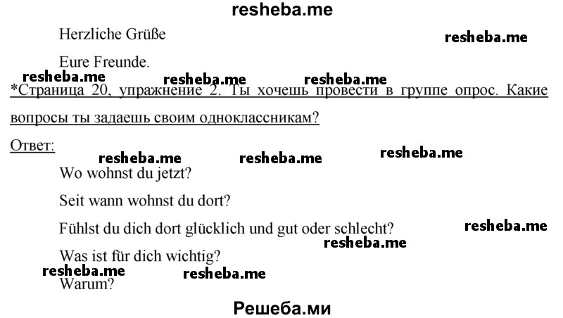     ГДЗ (Решебник 2016) по
    немецкому языку    7 класс
            (рабочая тетрадь)            И.Л. Бим
     /        страница / 20
    (продолжение 3)
    