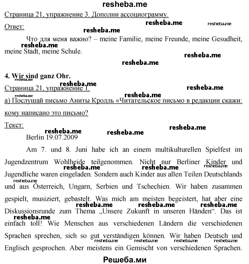     ГДЗ (Решебник 2016) по
    немецкому языку    7 класс
            (рабочая тетрадь)            И.Л. Бим
     /        страница / 21
    (продолжение 2)
    