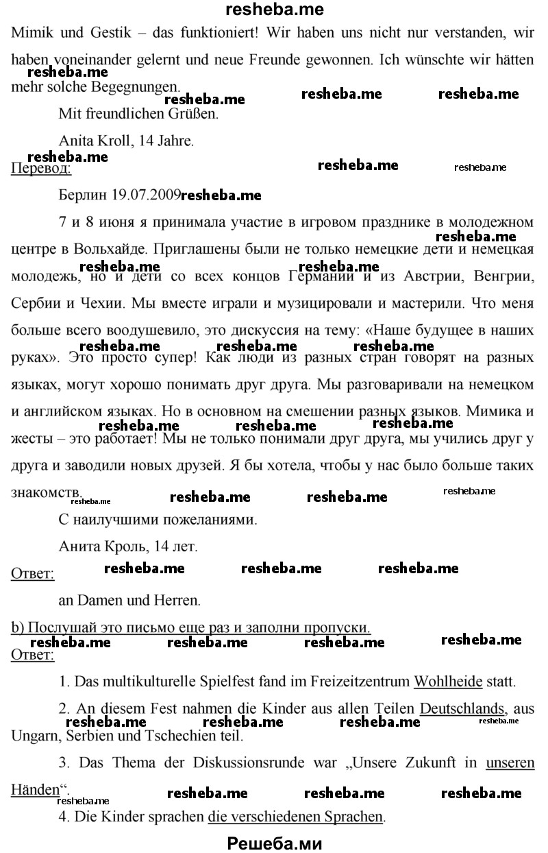     ГДЗ (Решебник 2016) по
    немецкому языку    7 класс
            (рабочая тетрадь)            И.Л. Бим
     /        страница / 21
    (продолжение 3)
    