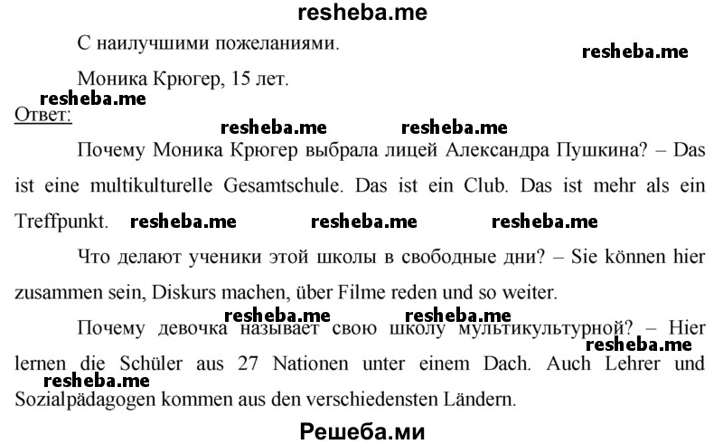     ГДЗ (Решебник 2016) по
    немецкому языку    7 класс
            (рабочая тетрадь)            И.Л. Бим
     /        страница / 21
    (продолжение 5)
    