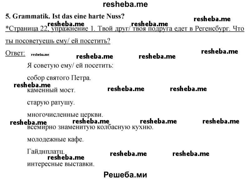     ГДЗ (Решебник 2016) по
    немецкому языку    7 класс
            (рабочая тетрадь)            И.Л. Бим
     /        страница / 22
    (продолжение 4)
    