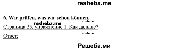     ГДЗ (Решебник 2016) по
    немецкому языку    7 класс
            (рабочая тетрадь)            И.Л. Бим
     /        страница / 25
    (продолжение 2)
    