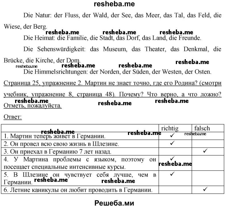     ГДЗ (Решебник 2016) по
    немецкому языку    7 класс
            (рабочая тетрадь)            И.Л. Бим
     /        страница / 25
    (продолжение 3)
    