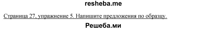     ГДЗ (Решебник 2016) по
    немецкому языку    7 класс
            (рабочая тетрадь)            И.Л. Бим
     /        страница / 27
    (продолжение 2)
    