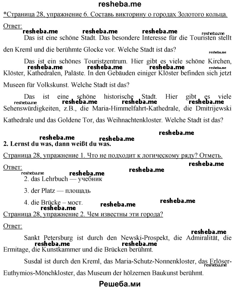     ГДЗ (Решебник 2016) по
    немецкому языку    7 класс
            (рабочая тетрадь)            И.Л. Бим
     /        страница / 28
    (продолжение 2)
    