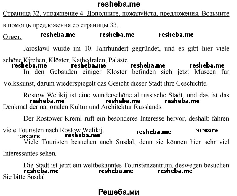     ГДЗ (Решебник 2016) по
    немецкому языку    7 класс
            (рабочая тетрадь)            И.Л. Бим
     /        страница / 32
    (продолжение 2)
    