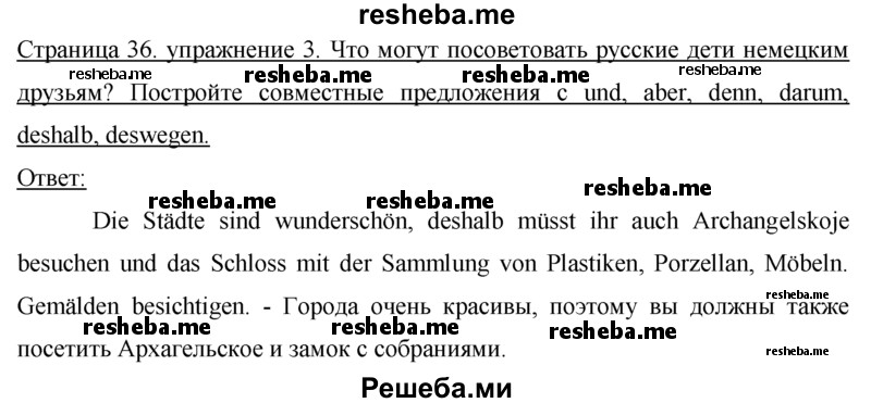     ГДЗ (Решебник 2016) по
    немецкому языку    7 класс
            (рабочая тетрадь)            И.Л. Бим
     /        страница / 36
    (продолжение 2)
    