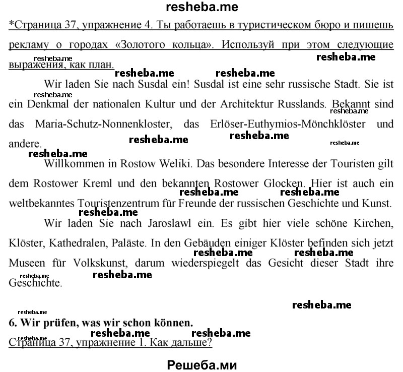     ГДЗ (Решебник 2016) по
    немецкому языку    7 класс
            (рабочая тетрадь)            И.Л. Бим
     /        страница / 37
    (продолжение 2)
    