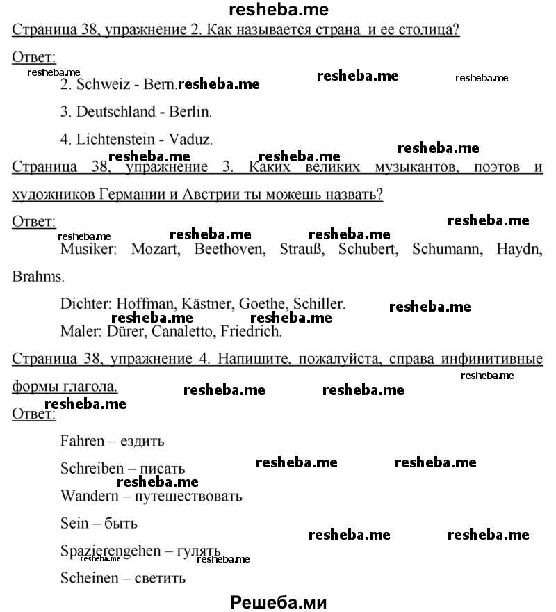     ГДЗ (Решебник 2016) по
    немецкому языку    7 класс
            (рабочая тетрадь)            И.Л. Бим
     /        страница / 38
    (продолжение 2)
    