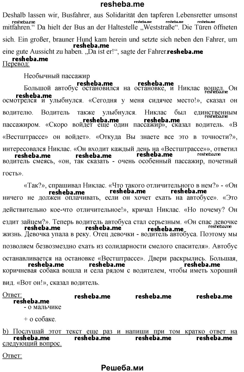     ГДЗ (Решебник 2016) по
    немецкому языку    7 класс
            (рабочая тетрадь)            И.Л. Бим
     /        страница / 41
    (продолжение 3)
    