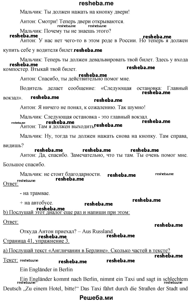     ГДЗ (Решебник 2016) по
    немецкому языку    7 класс
            (рабочая тетрадь)            И.Л. Бим
     /        страница / 41
    (продолжение 5)
    