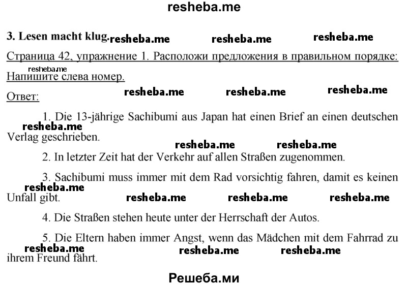     ГДЗ (Решебник 2016) по
    немецкому языку    7 класс
            (рабочая тетрадь)            И.Л. Бим
     /        страница / 42
    (продолжение 2)
    