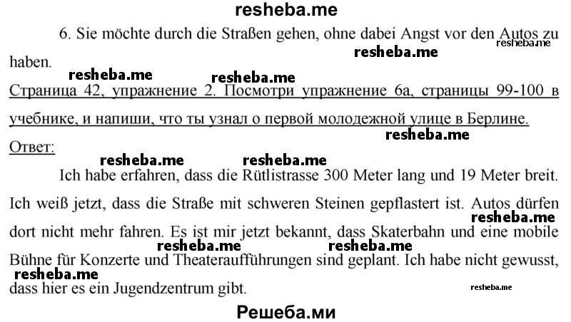     ГДЗ (Решебник 2016) по
    немецкому языку    7 класс
            (рабочая тетрадь)            И.Л. Бим
     /        страница / 42
    (продолжение 3)
    