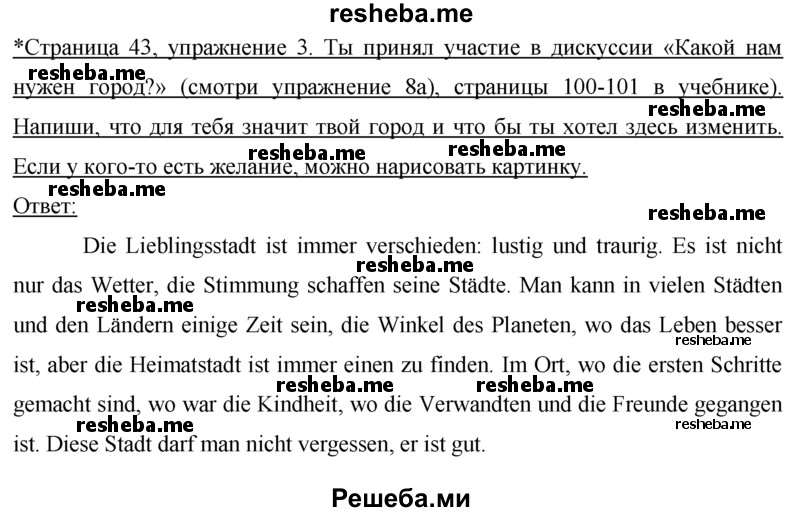     ГДЗ (Решебник 2016) по
    немецкому языку    7 класс
            (рабочая тетрадь)            И.Л. Бим
     /        страница / 43
    (продолжение 2)
    