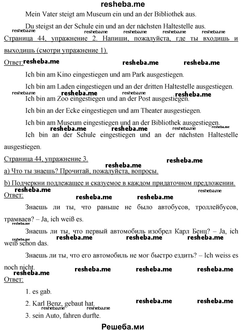     ГДЗ (Решебник 2016) по
    немецкому языку    7 класс
            (рабочая тетрадь)            И.Л. Бим
     /        страница / 44
    (продолжение 3)
    