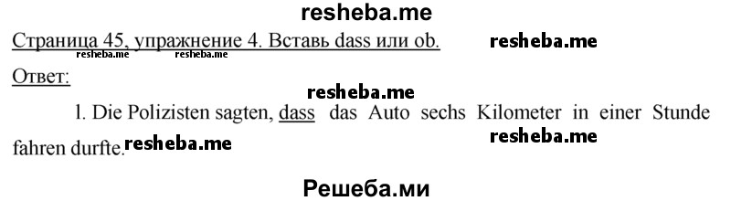     ГДЗ (Решебник 2016) по
    немецкому языку    7 класс
            (рабочая тетрадь)            И.Л. Бим
     /        страница / 45
    (продолжение 2)
    