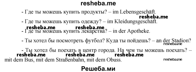     ГДЗ (Решебник 2016) по
    немецкому языку    7 класс
            (рабочая тетрадь)            И.Л. Бим
     /        страница / 49
    (продолжение 3)
    