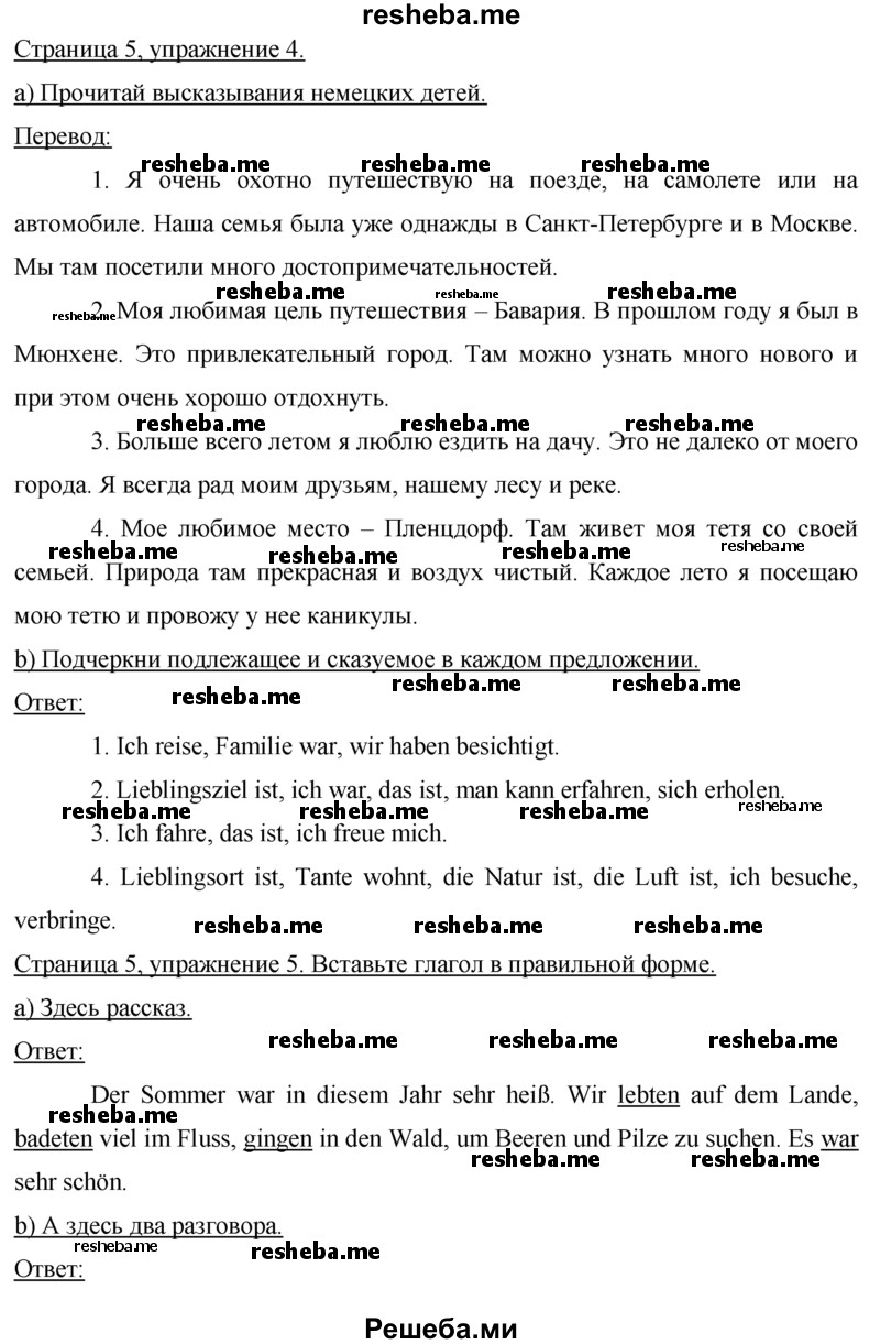     ГДЗ (Решебник 2016) по
    немецкому языку    7 класс
            (рабочая тетрадь)            И.Л. Бим
     /        страница / 5
    (продолжение 2)
    