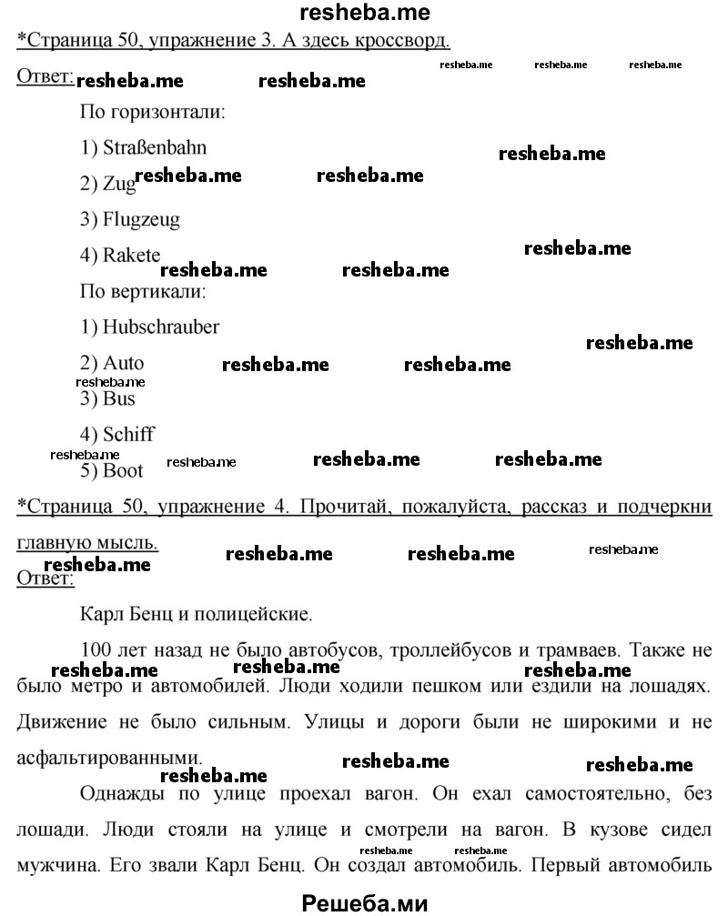     ГДЗ (Решебник 2016) по
    немецкому языку    7 класс
            (рабочая тетрадь)            И.Л. Бим
     /        страница / 50
    (продолжение 2)
    