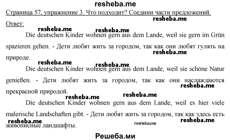     ГДЗ (Решебник 2016) по
    немецкому языку    7 класс
            (рабочая тетрадь)            И.Л. Бим
     /        страница / 57
    (продолжение 2)
    