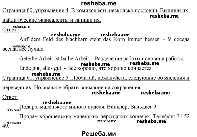     ГДЗ (Решебник 2016) по
    немецкому языку    7 класс
            (рабочая тетрадь)            И.Л. Бим
     /        страница / 60
    (продолжение 2)
    