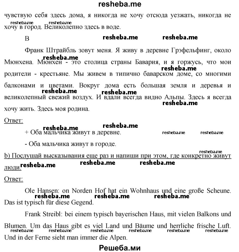     ГДЗ (Решебник 2016) по
    немецкому языку    7 класс
            (рабочая тетрадь)            И.Л. Бим
     /        страница / 61
    (продолжение 4)
    