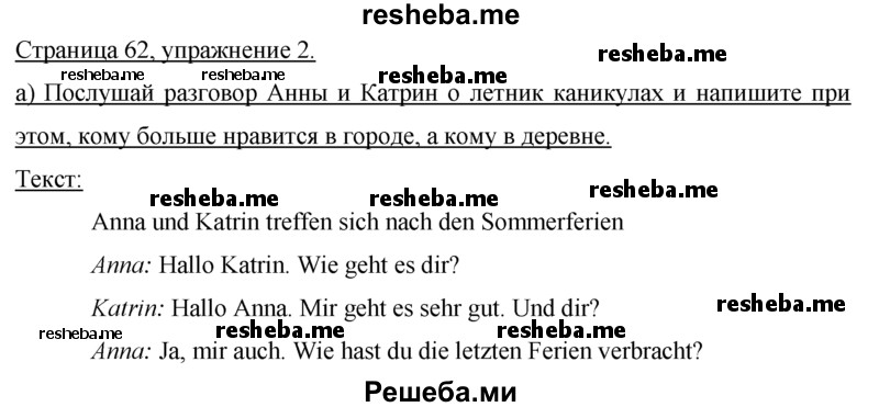     ГДЗ (Решебник 2016) по
    немецкому языку    7 класс
            (рабочая тетрадь)            И.Л. Бим
     /        страница / 62
    (продолжение 2)
    