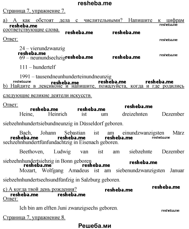     ГДЗ (Решебник 2016) по
    немецкому языку    7 класс
            (рабочая тетрадь)            И.Л. Бим
     /        страница / 7
    (продолжение 2)
    