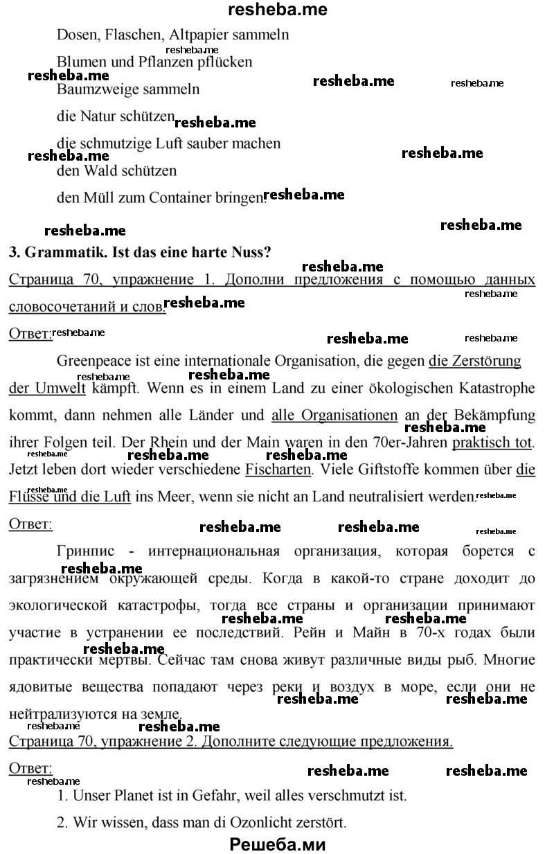     ГДЗ (Решебник 2016) по
    немецкому языку    7 класс
            (рабочая тетрадь)            И.Л. Бим
     /        страница / 70
    (продолжение 3)
    