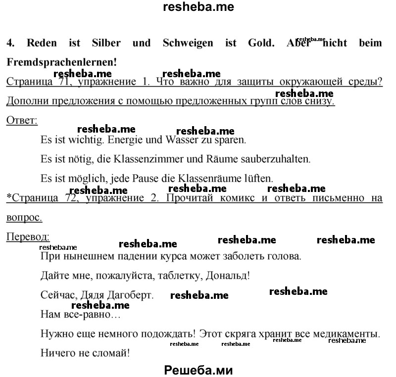    ГДЗ (Решебник 2016) по
    немецкому языку    7 класс
            (рабочая тетрадь)            И.Л. Бим
     /        страница / 71
    (продолжение 2)
    