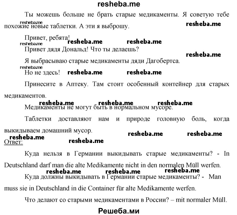     ГДЗ (Решебник 2016) по
    немецкому языку    7 класс
            (рабочая тетрадь)            И.Л. Бим
     /        страница / 71
    (продолжение 3)
    