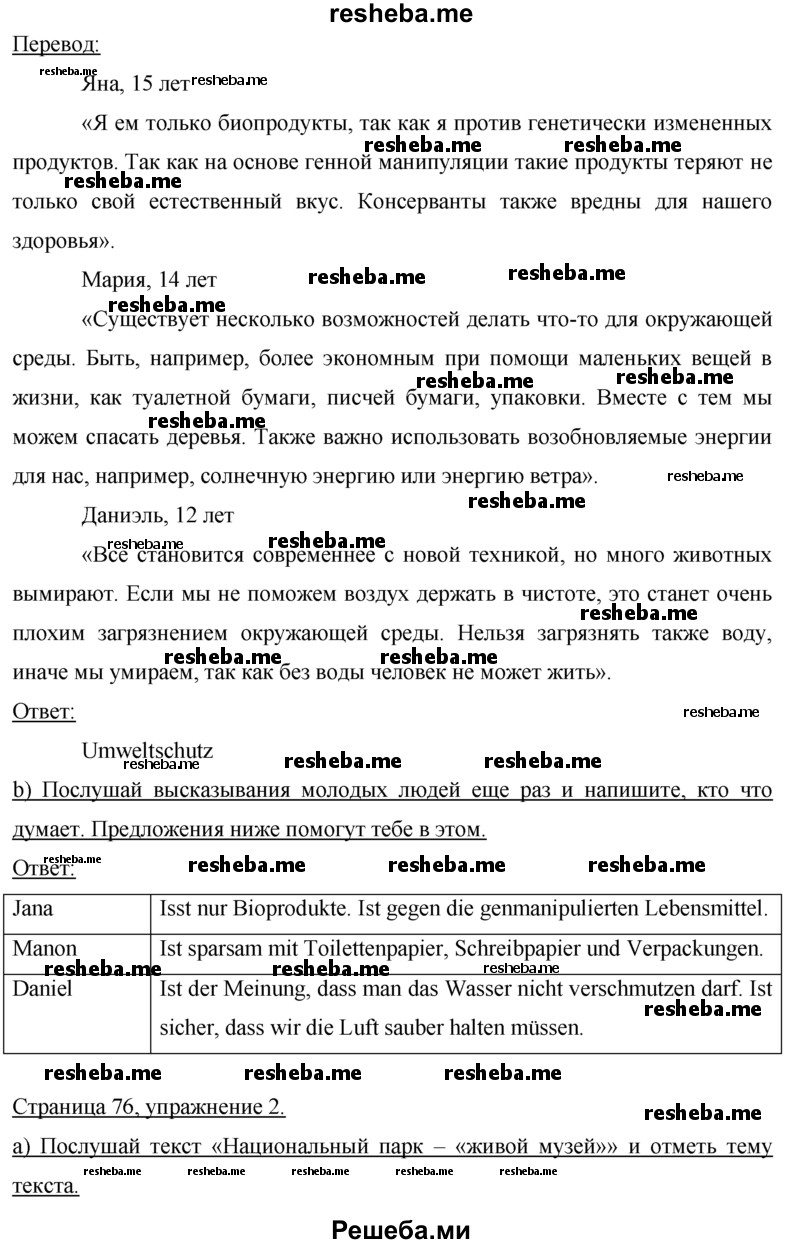     ГДЗ (Решебник 2016) по
    немецкому языку    7 класс
            (рабочая тетрадь)            И.Л. Бим
     /        страница / 76
    (продолжение 3)
    