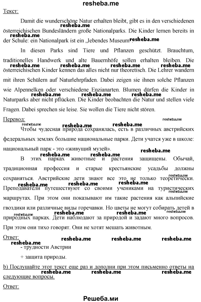    ГДЗ (Решебник 2016) по
    немецкому языку    7 класс
            (рабочая тетрадь)            И.Л. Бим
     /        страница / 76
    (продолжение 4)
    